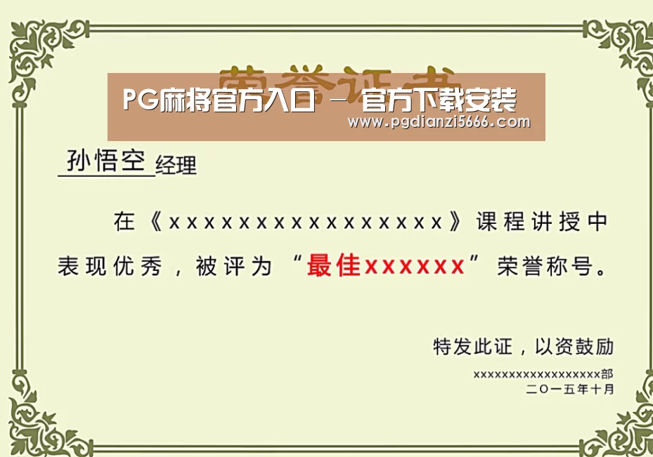 荣誉证书一